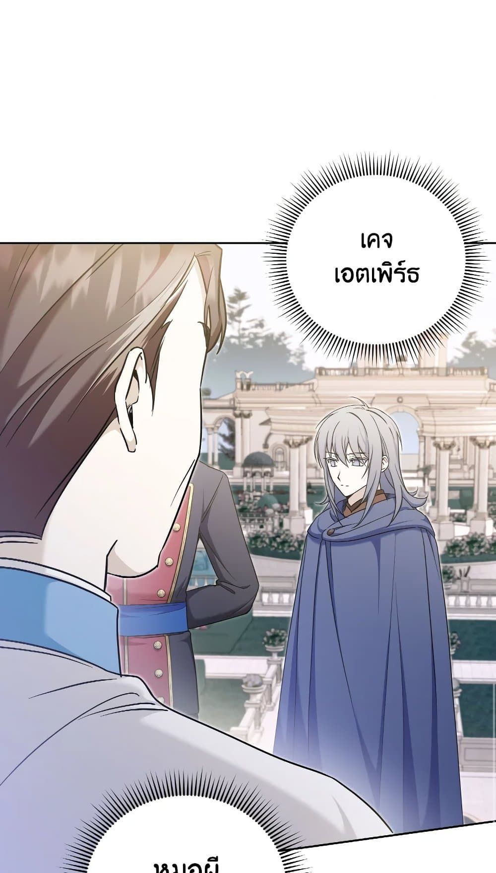 The Wicked Little Princess ตอนที่ 78 7