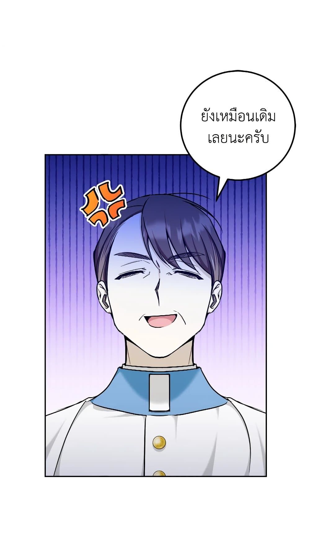 The Wicked Little Princess ตอนที่ 78 6