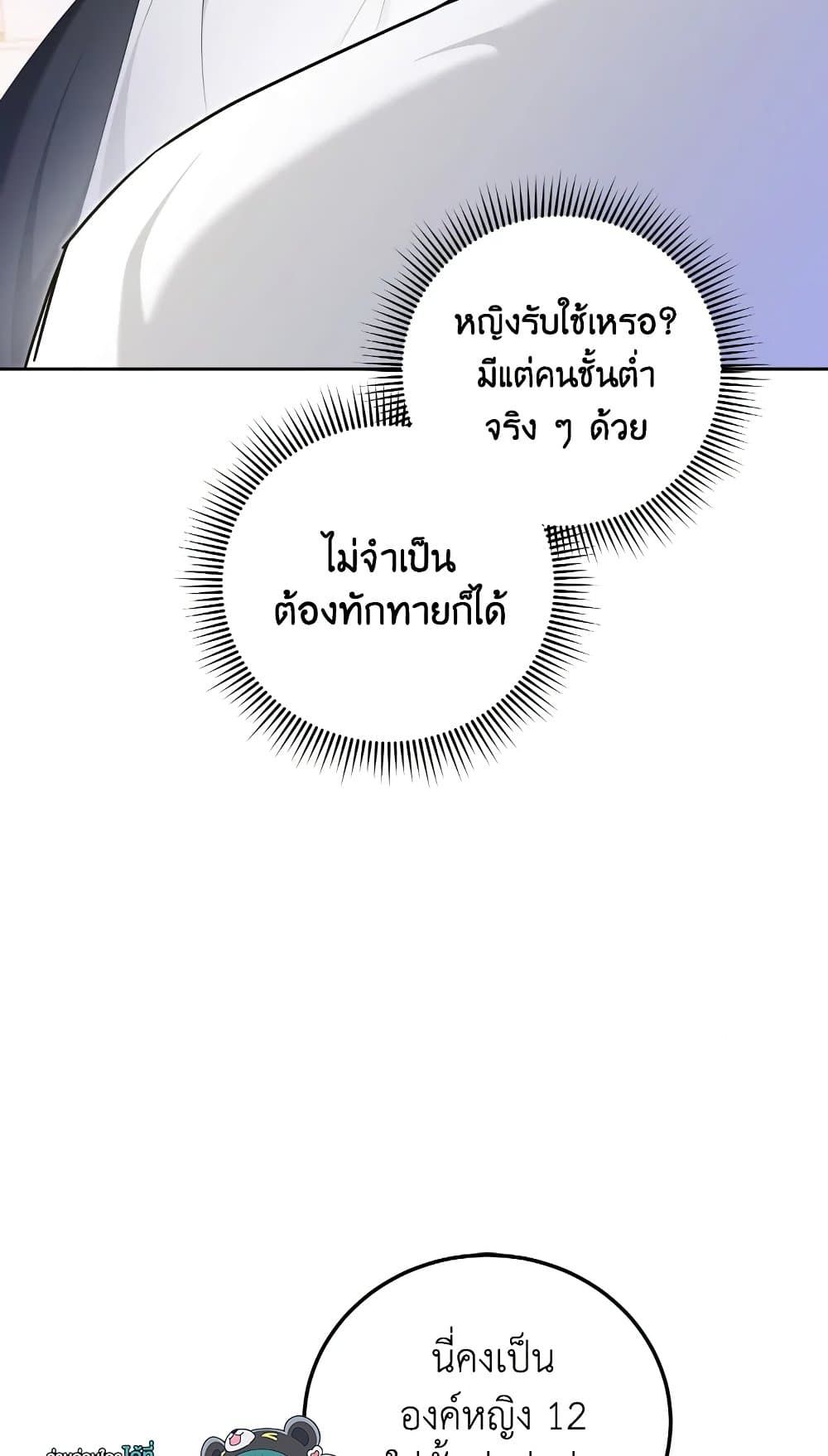 The Wicked Little Princess ตอนที่ 78 8