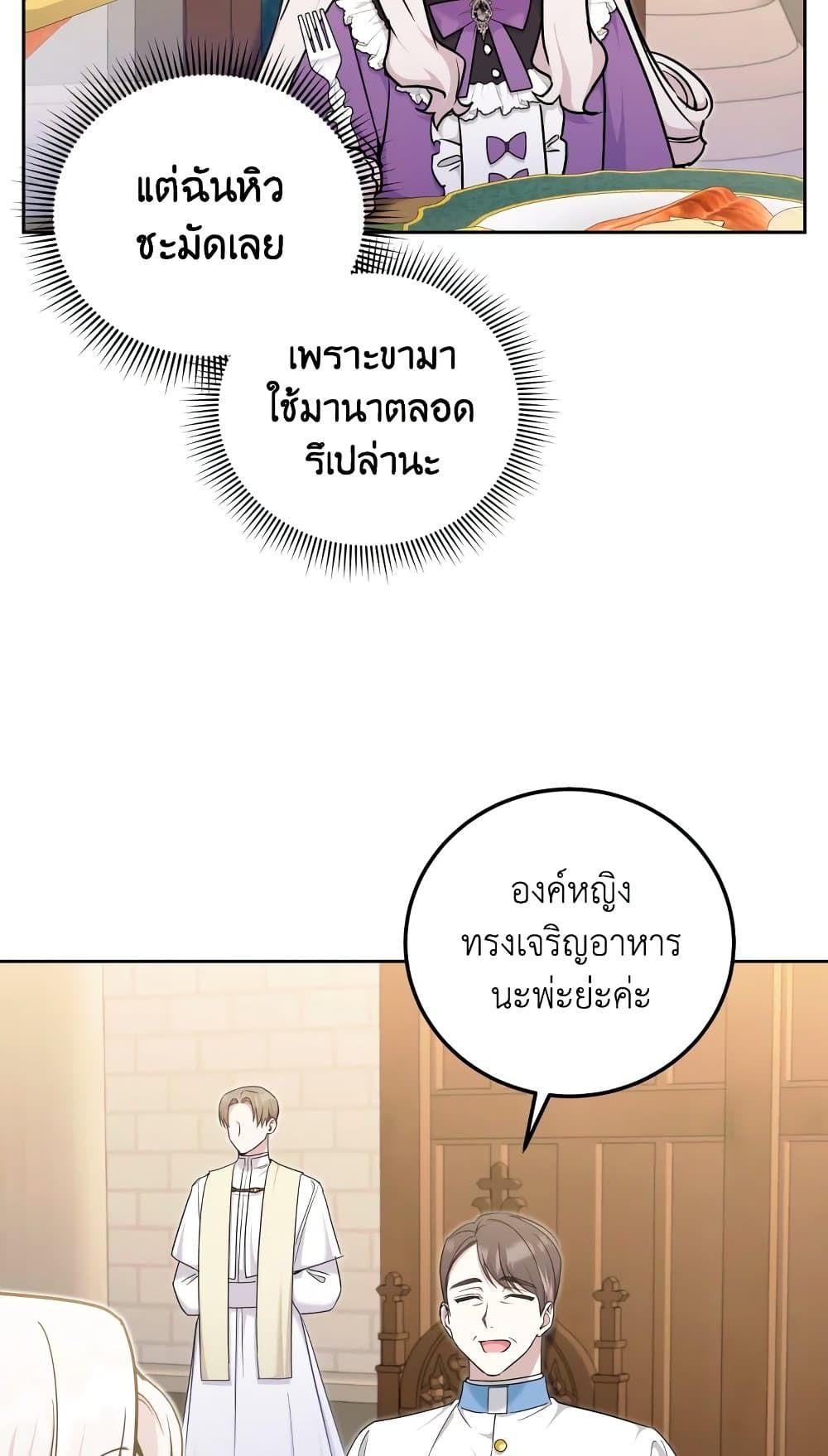 The Wicked Little Princess ตอนที่ 78 13