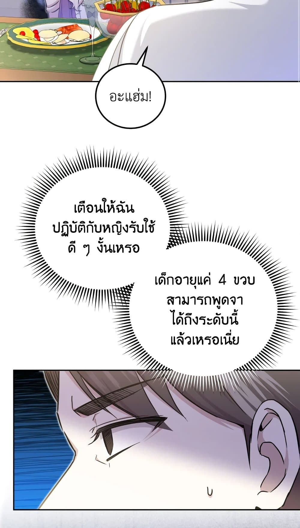 The Wicked Little Princess ตอนที่ 78 18