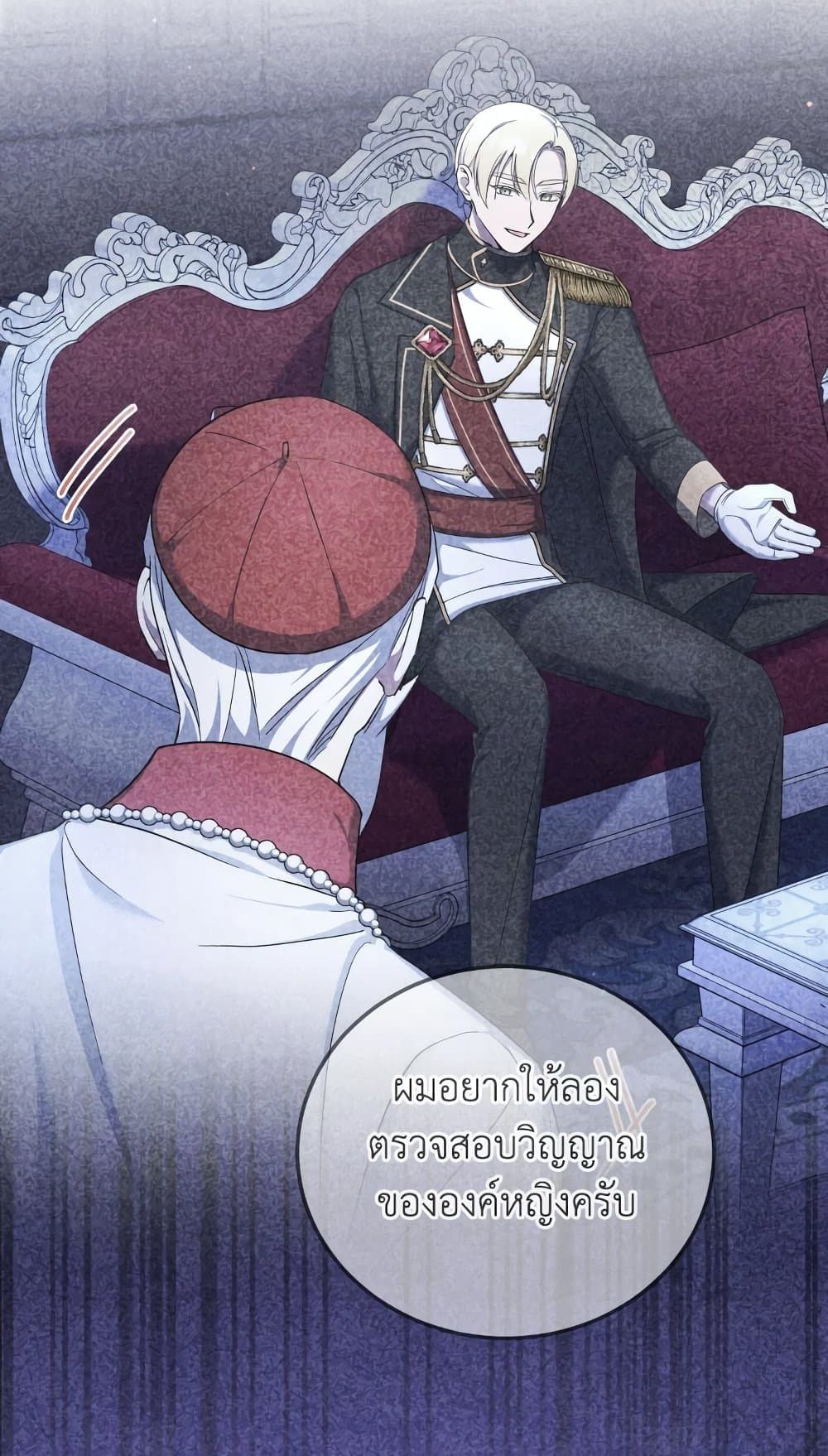 The Wicked Little Princess ตอนที่ 78 19