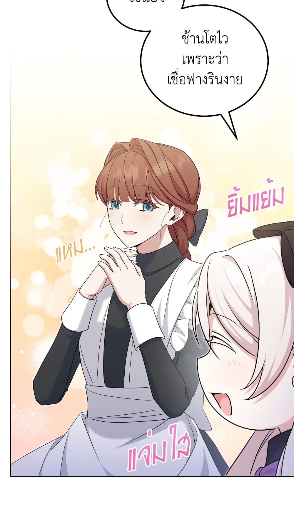 The Wicked Little Princess ตอนที่ 78 17