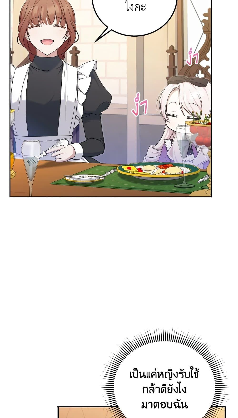 The Wicked Little Princess ตอนที่ 78 15