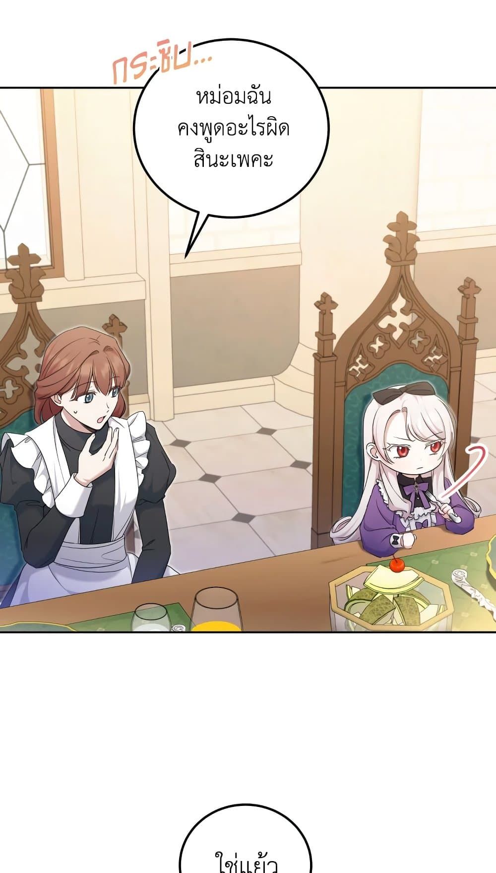 The Wicked Little Princess ตอนที่ 78 16