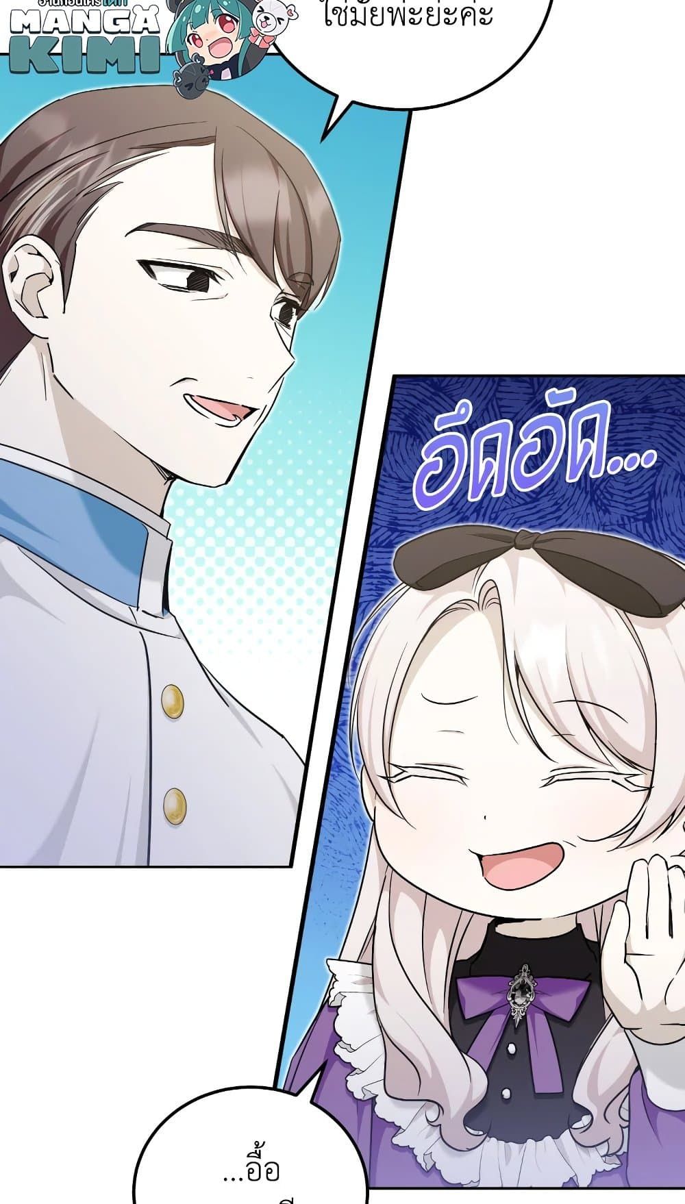 The Wicked Little Princess ตอนที่ 78 9