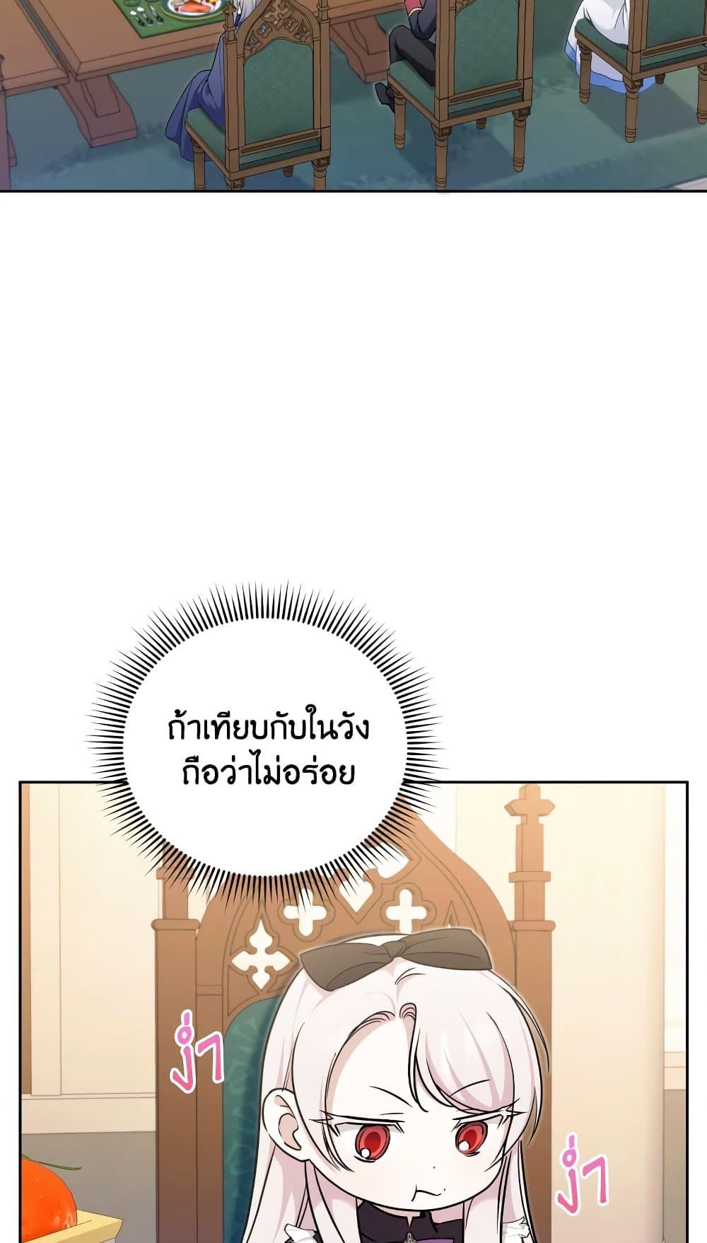 The Wicked Little Princess ตอนที่ 78 12