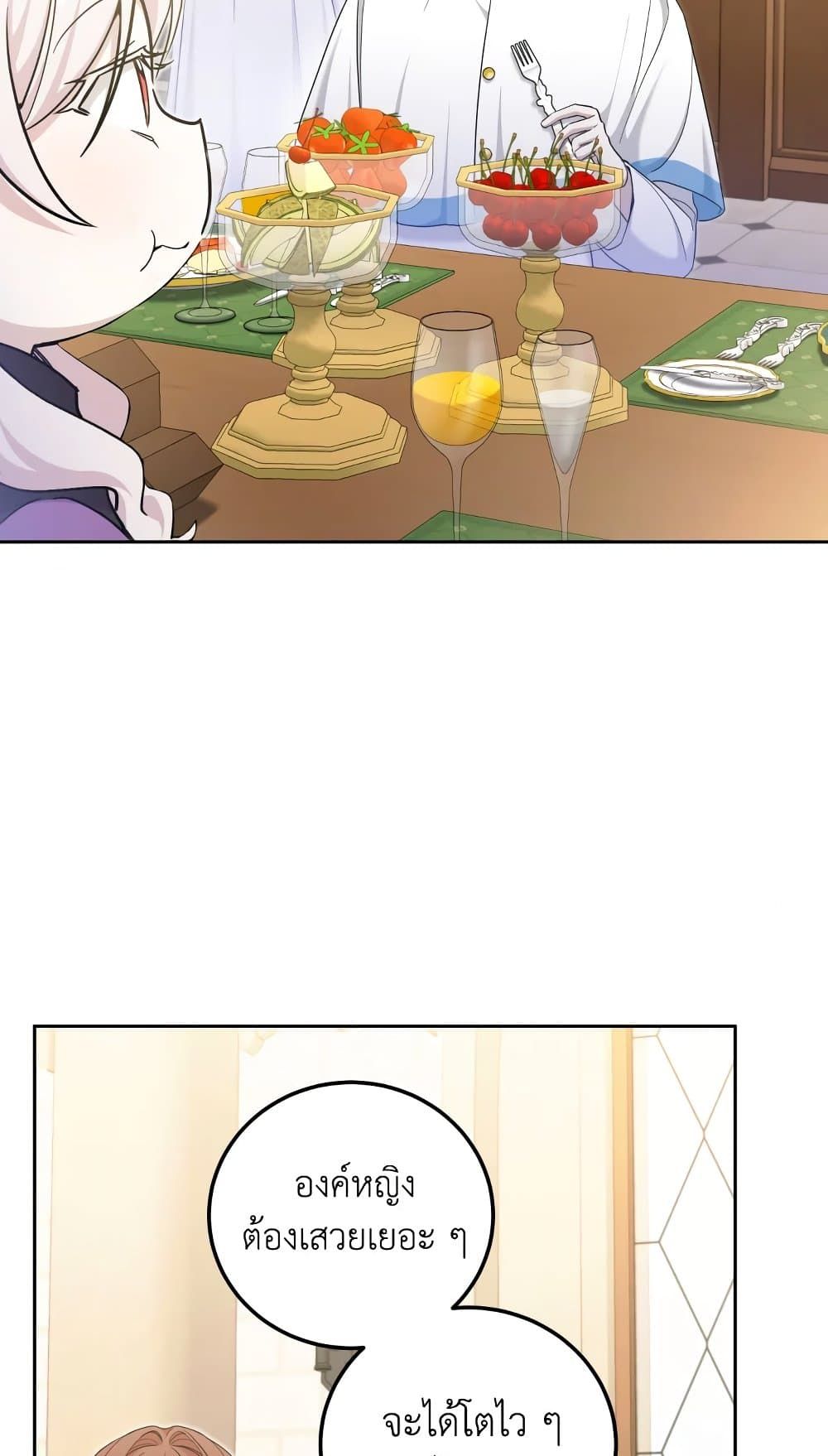 The Wicked Little Princess ตอนที่ 78 14