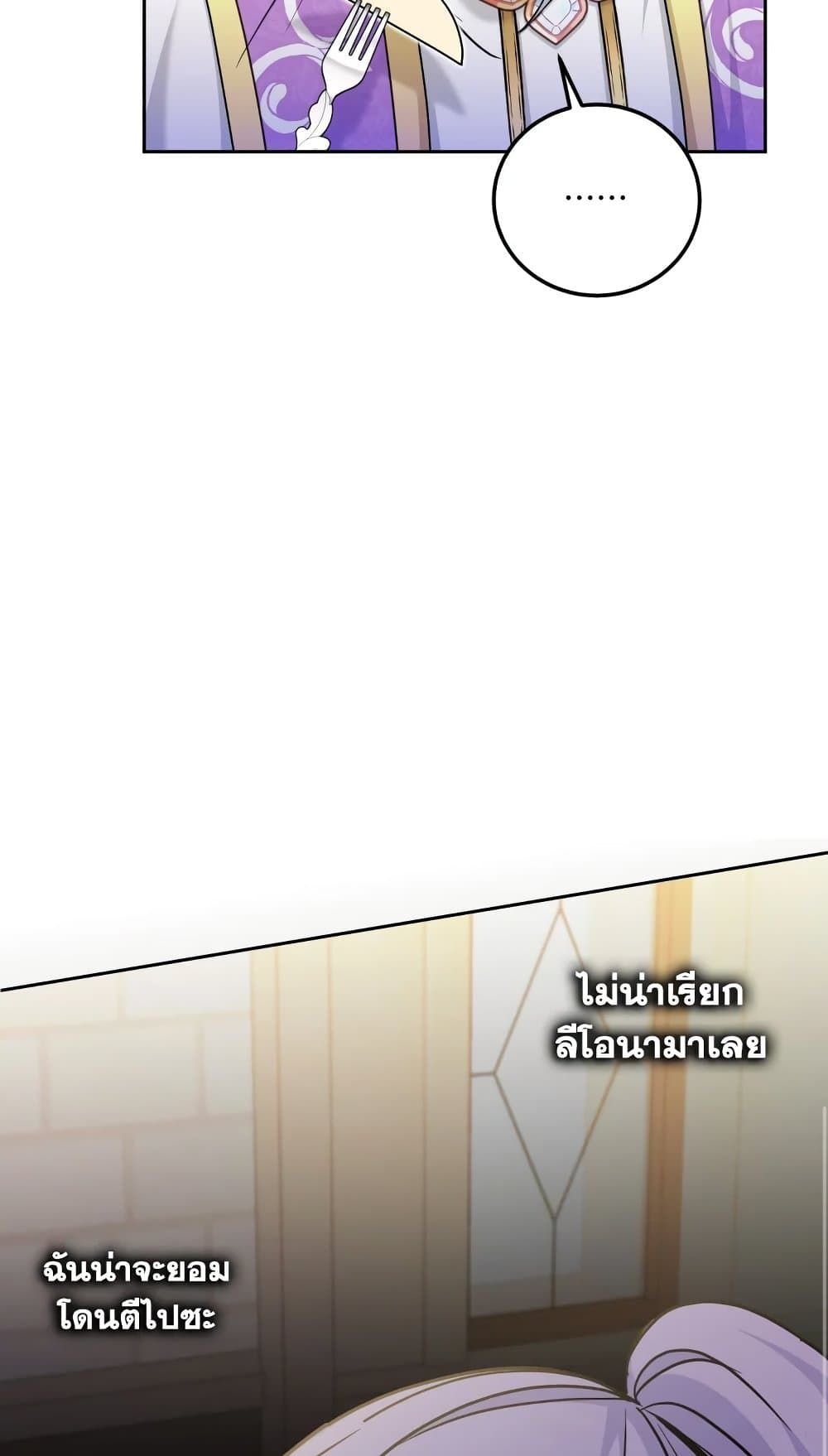 The Wicked Little Princess ตอนที่ 78 22