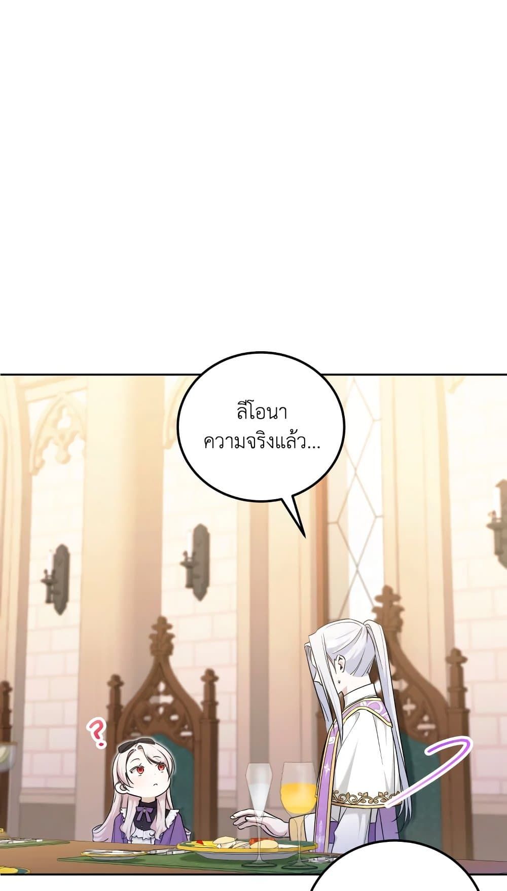 The Wicked Little Princess ตอนที่ 78 24