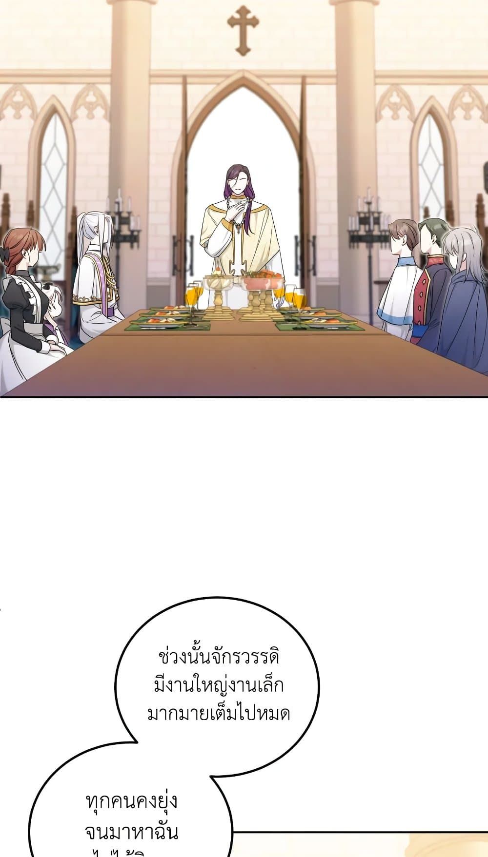 The Wicked Little Princess ตอนที่ 78 26