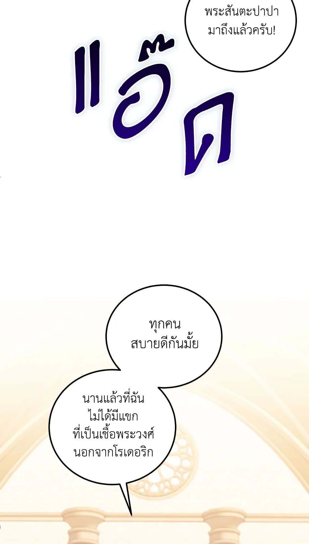 The Wicked Little Princess ตอนที่ 78 25