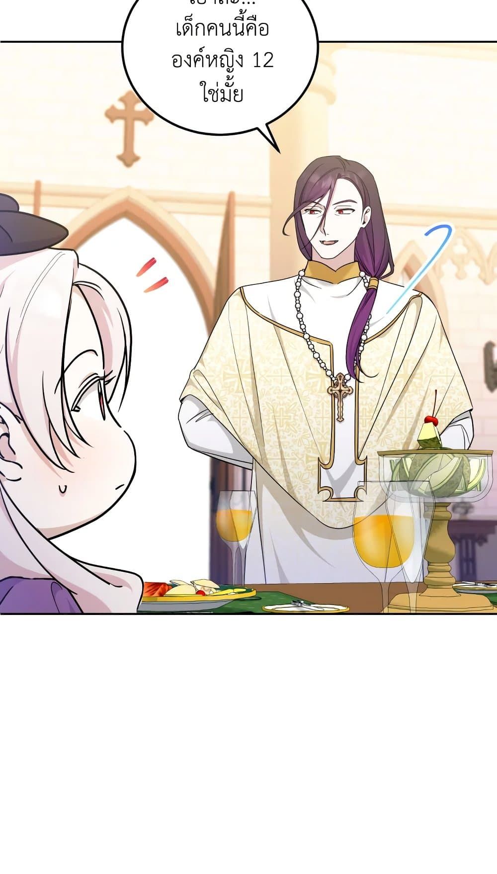 The Wicked Little Princess ตอนที่ 78 29