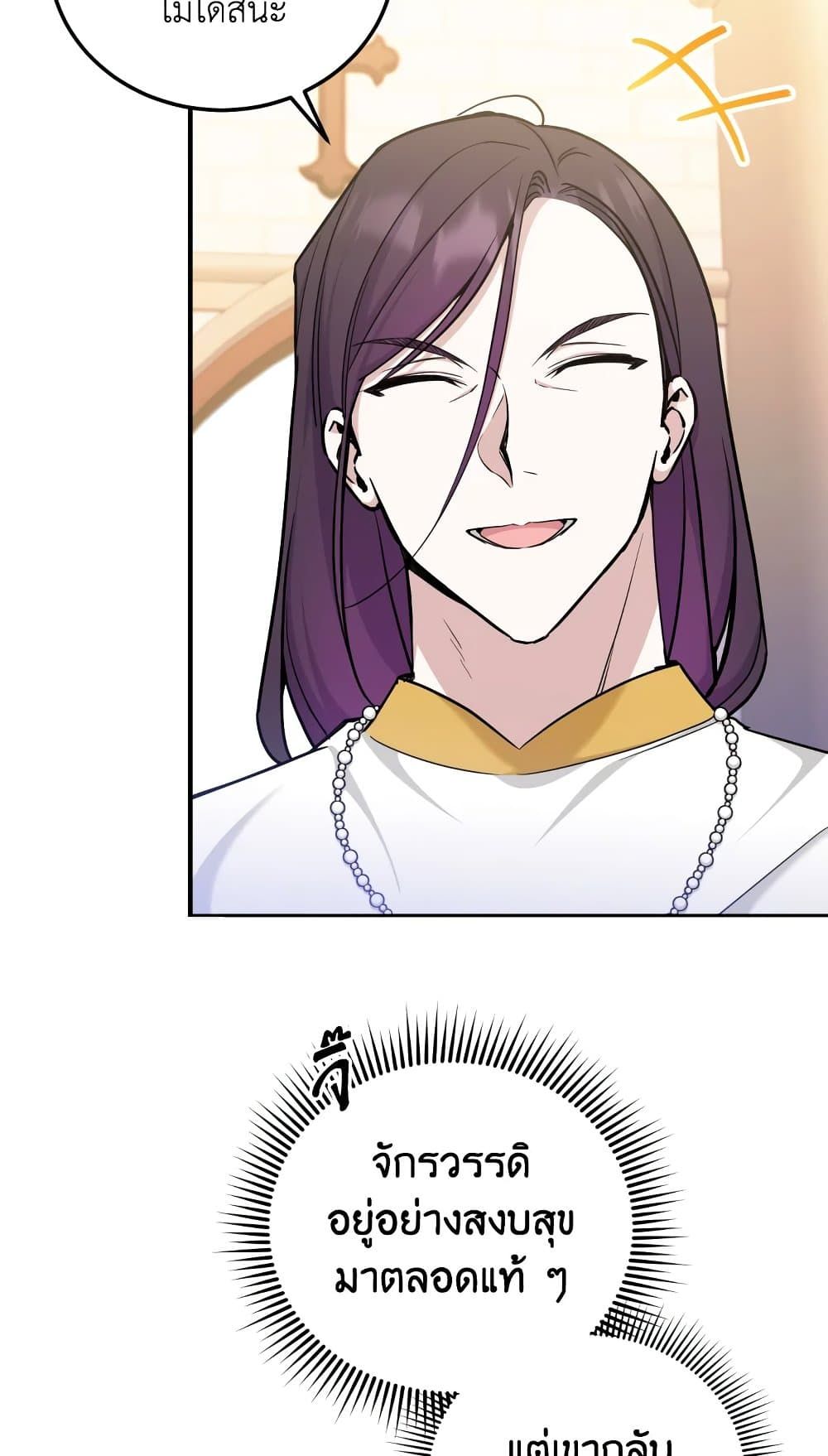 The Wicked Little Princess ตอนที่ 78 27