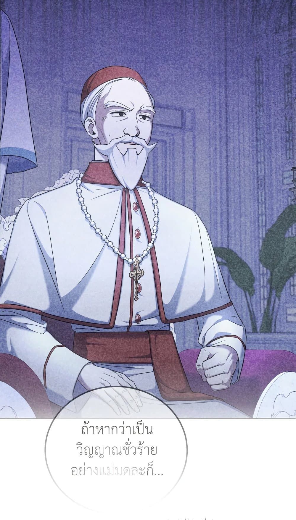 The Wicked Little Princess ตอนที่ 78 20