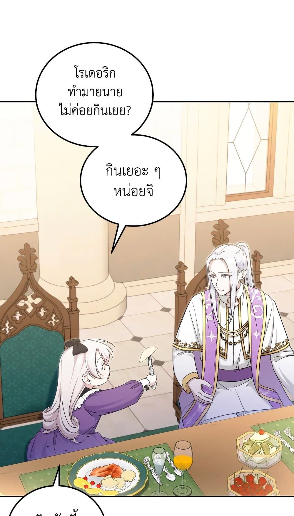The Wicked Little Princess ตอนที่ 78 21