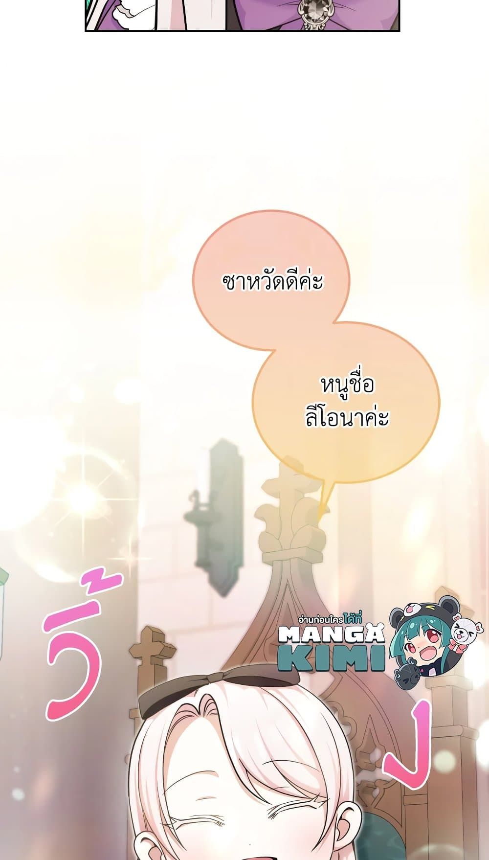 The Wicked Little Princess ตอนที่ 78 31