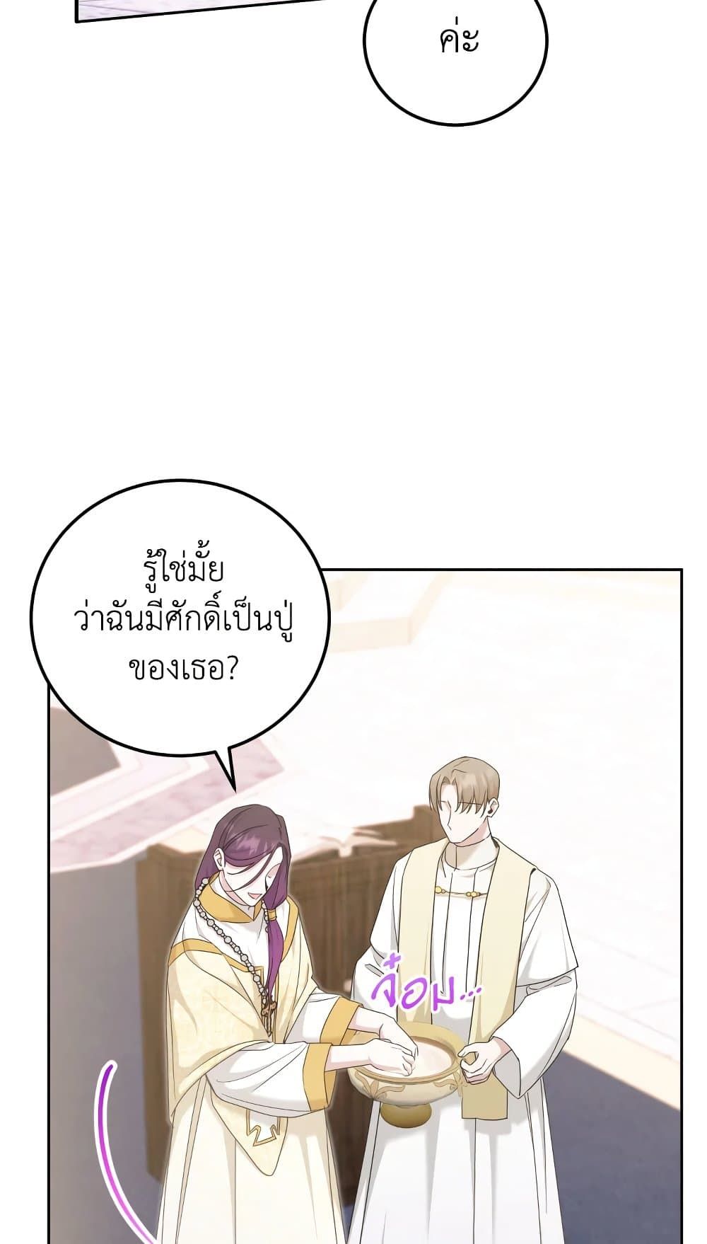 The Wicked Little Princess ตอนที่ 78 36