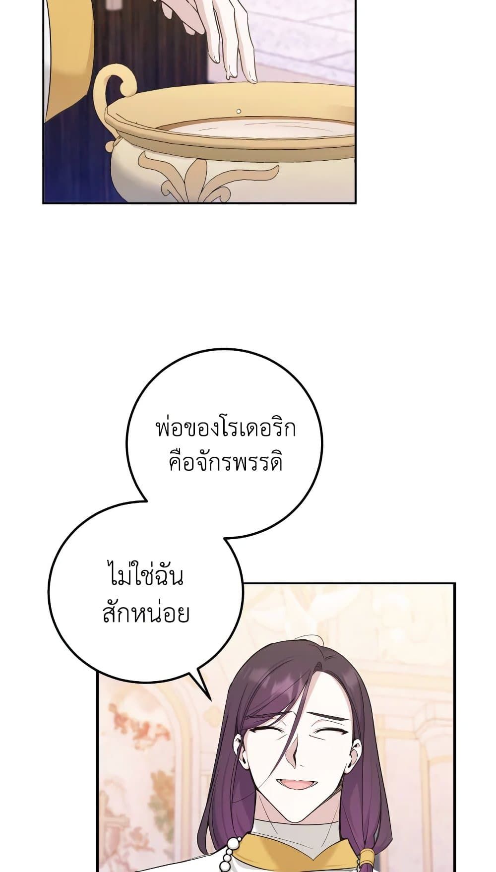 The Wicked Little Princess ตอนที่ 78 38