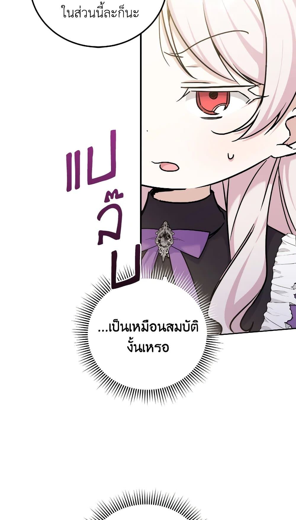 The Wicked Little Princess ตอนที่ 78 40
