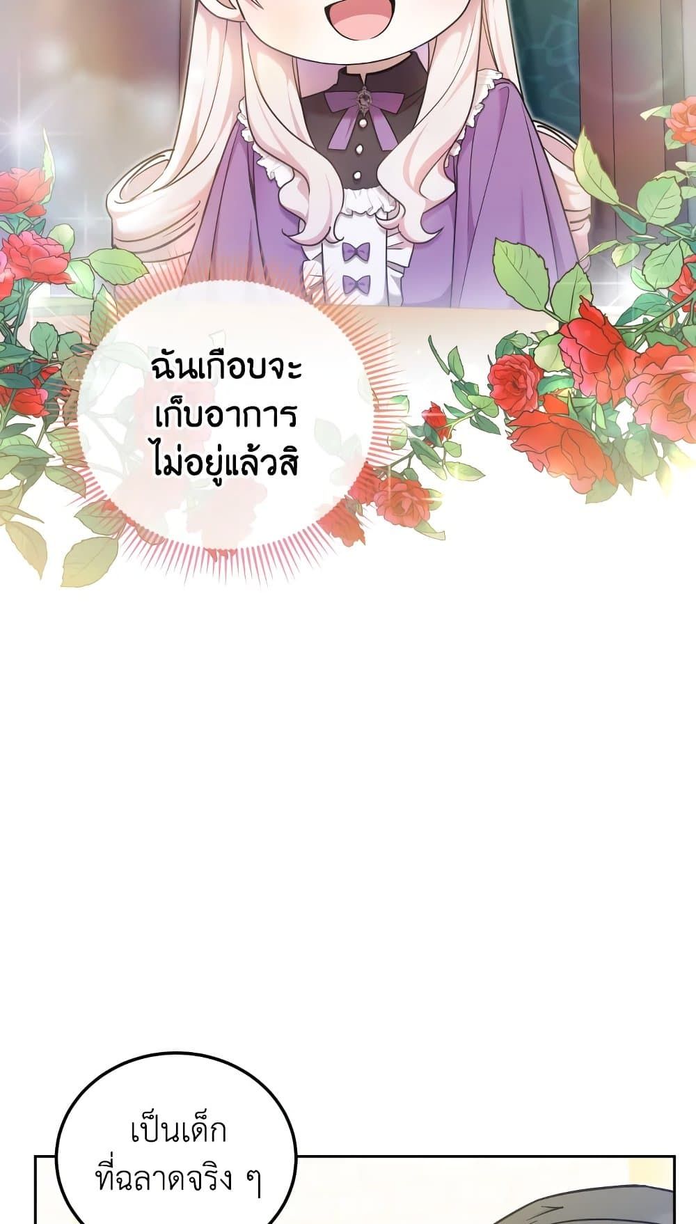 The Wicked Little Princess ตอนที่ 78 32