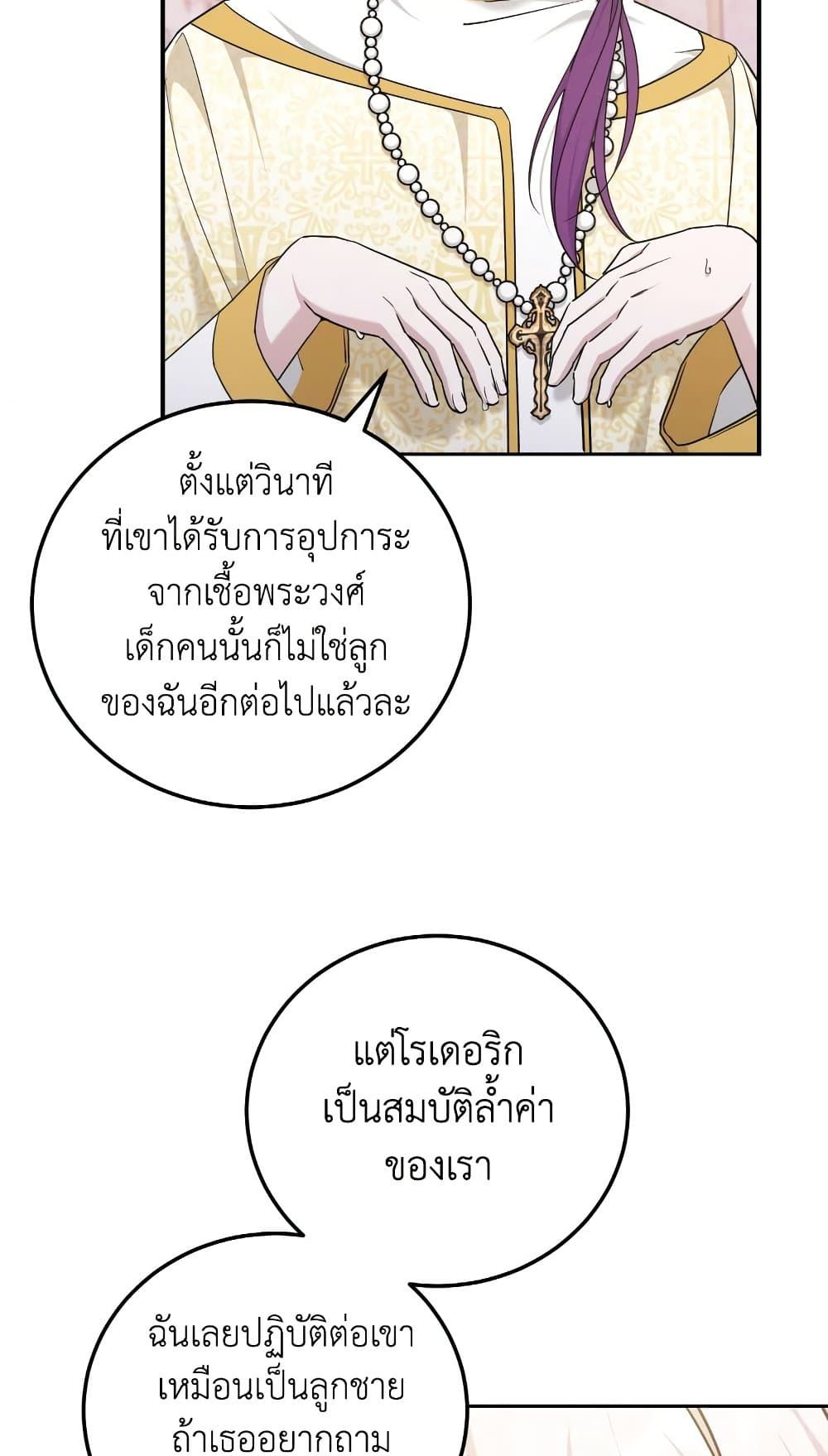 The Wicked Little Princess ตอนที่ 78 39
