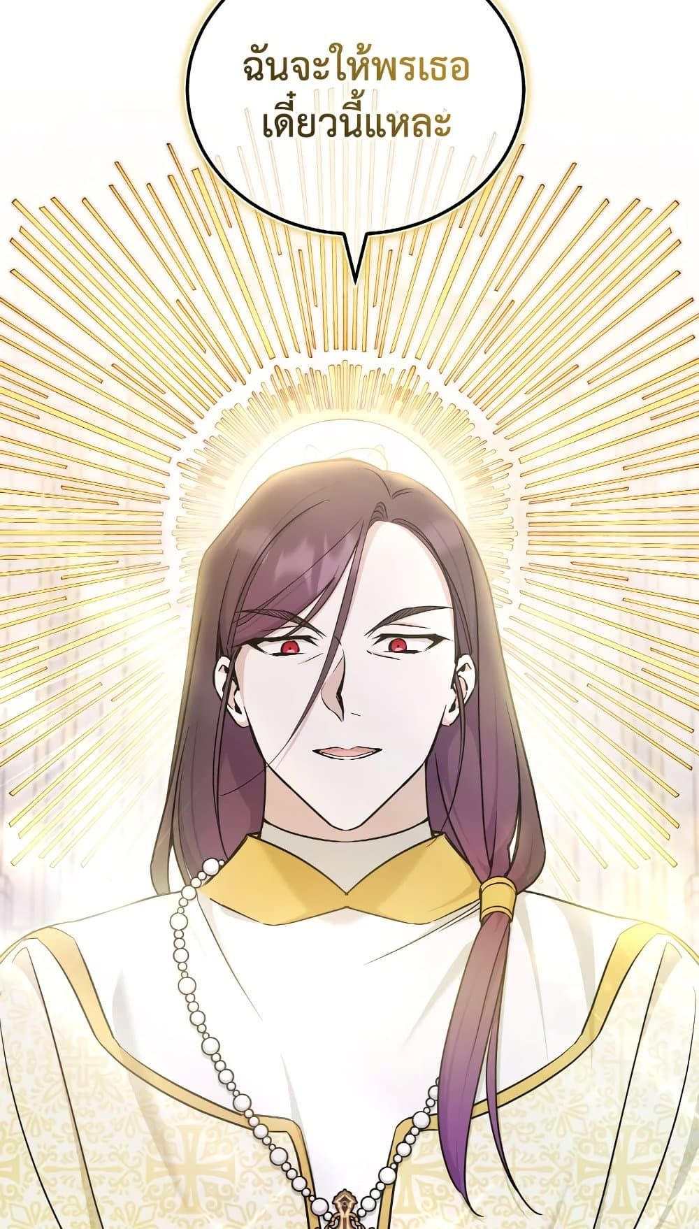 The Wicked Little Princess ตอนที่ 78 41