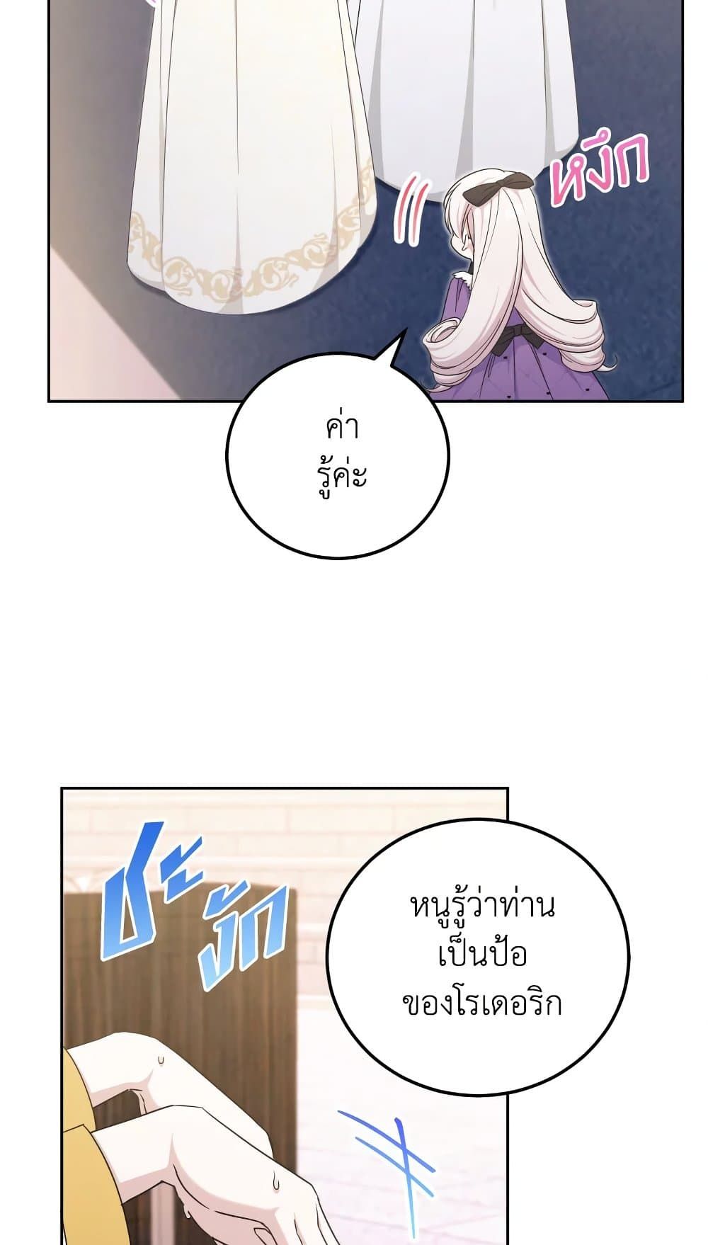 The Wicked Little Princess ตอนที่ 78 37