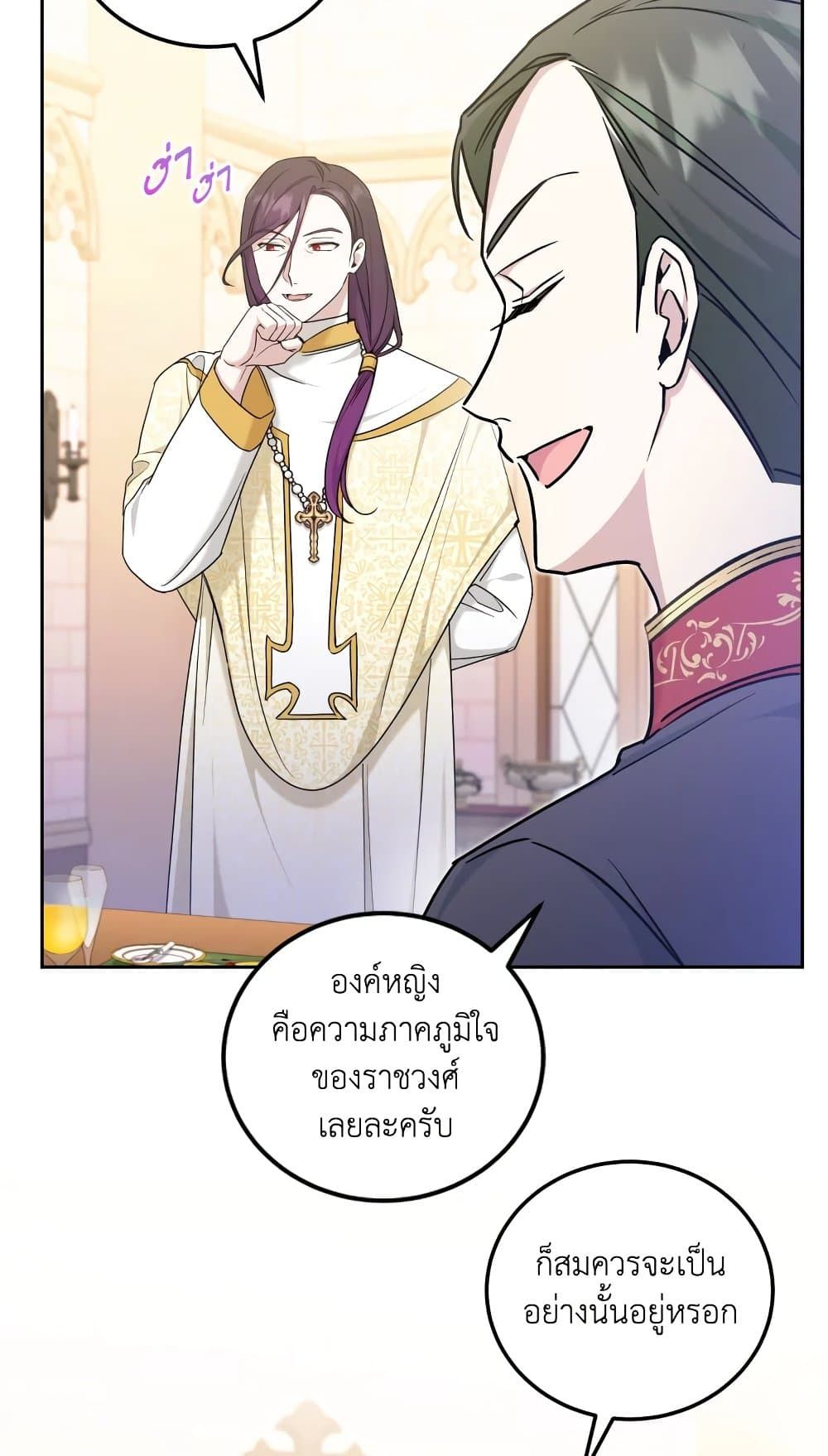 The Wicked Little Princess ตอนที่ 78 33