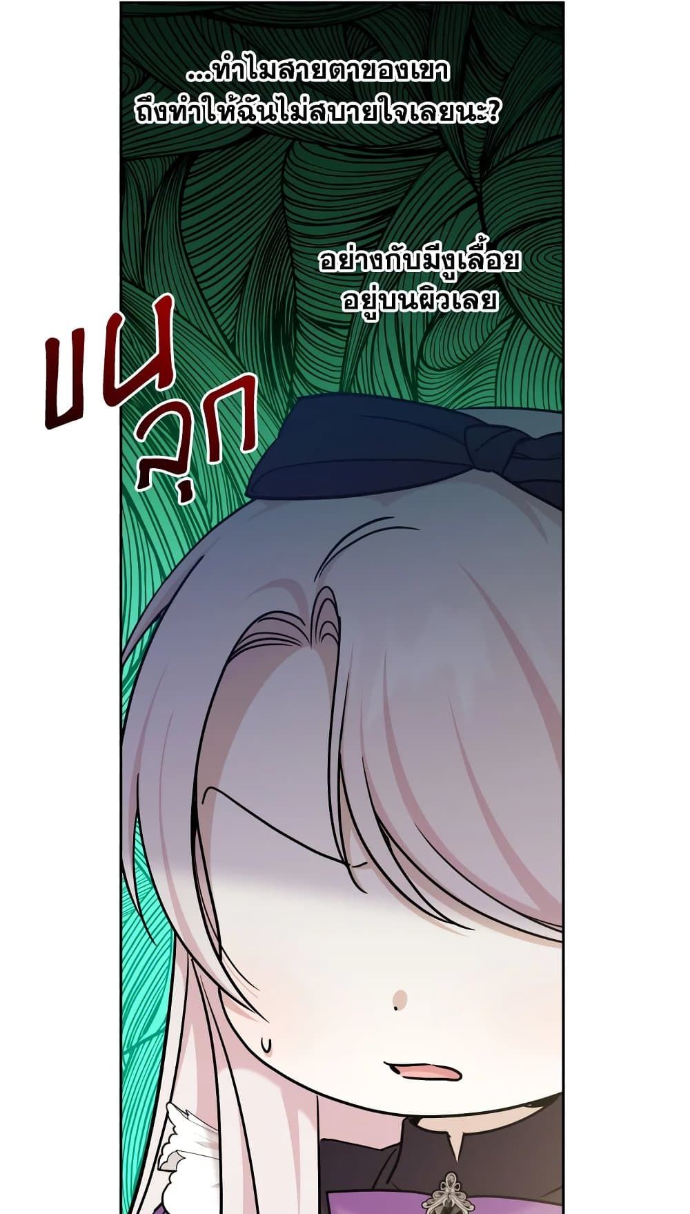 The Wicked Little Princess ตอนที่ 78 30