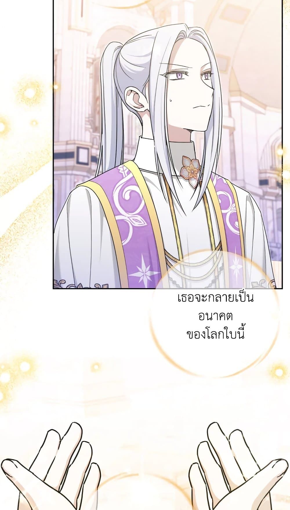 The Wicked Little Princess ตอนที่ 78 44