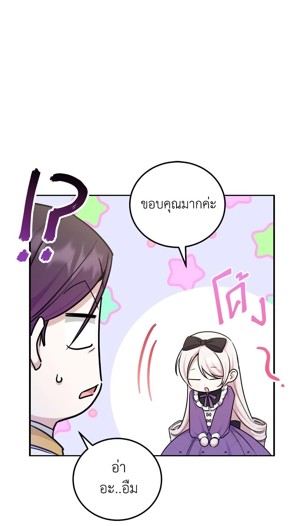 The Wicked Little Princess ตอนที่ 78 46