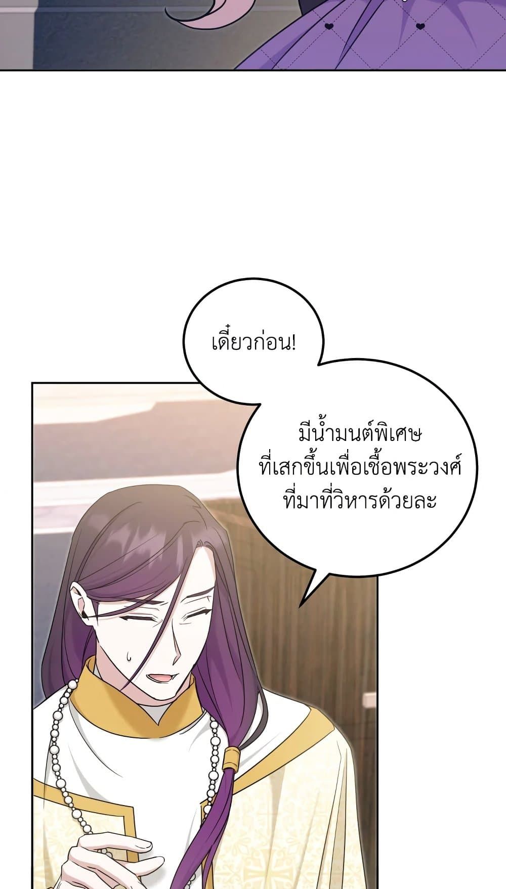 The Wicked Little Princess ตอนที่ 78 47