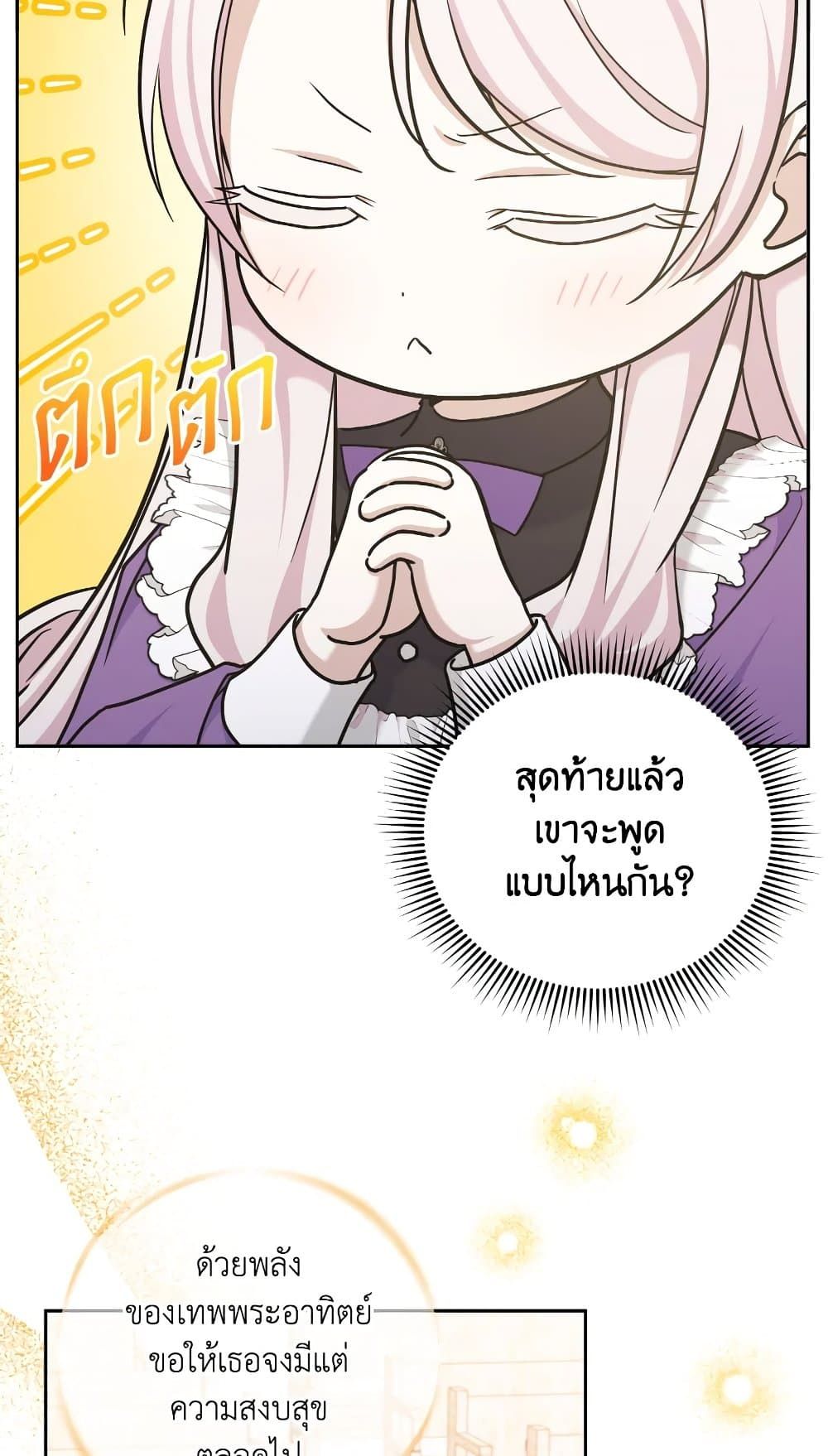 The Wicked Little Princess ตอนที่ 78 43