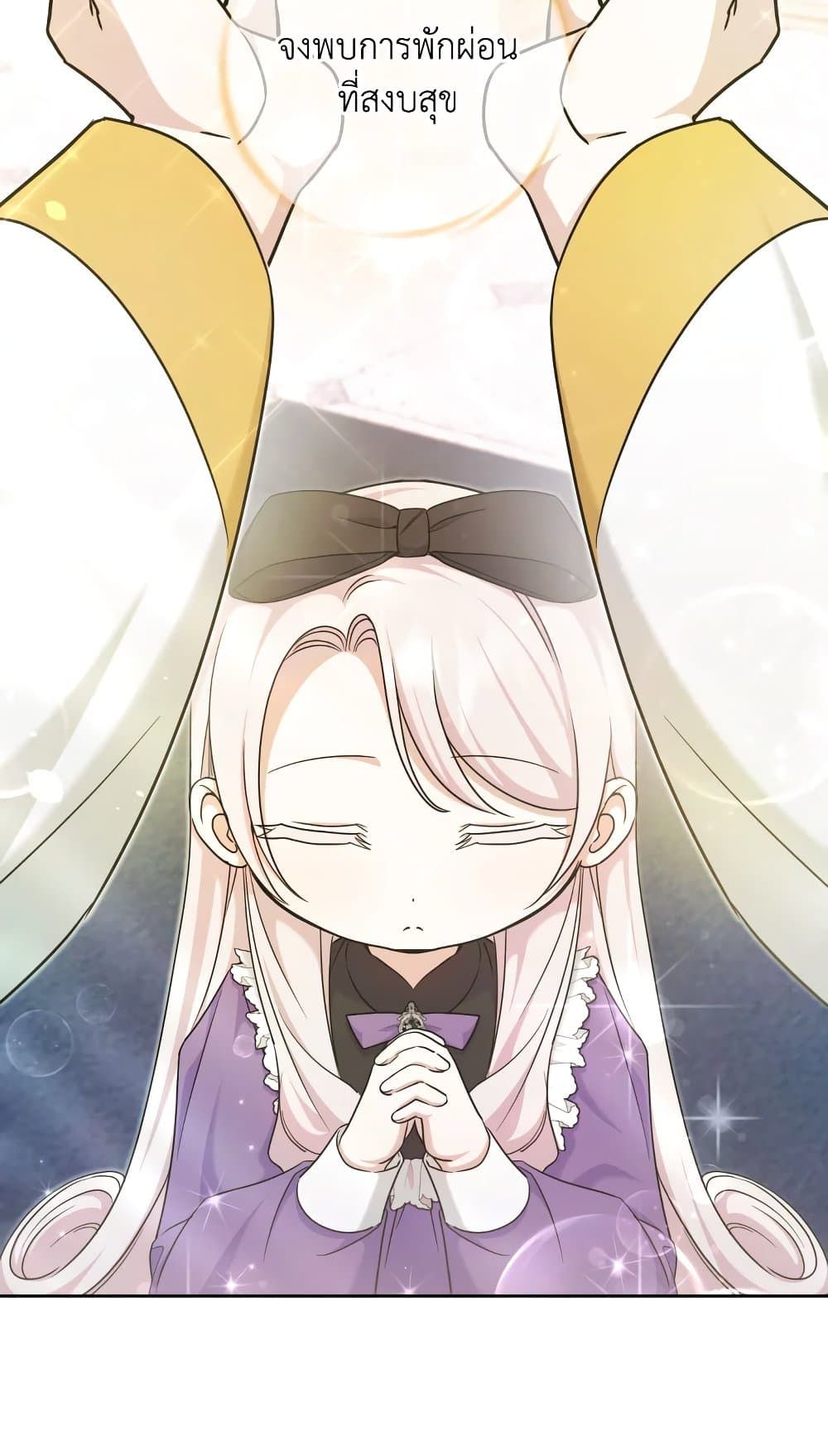 The Wicked Little Princess ตอนที่ 78 45