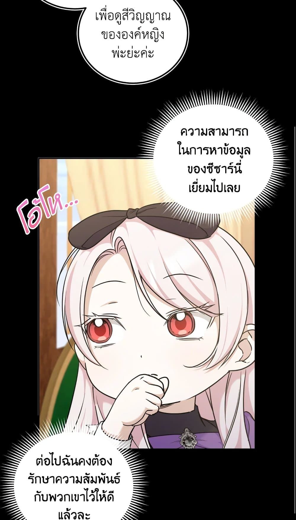 The Wicked Little Princess ตอนที่ 78 57