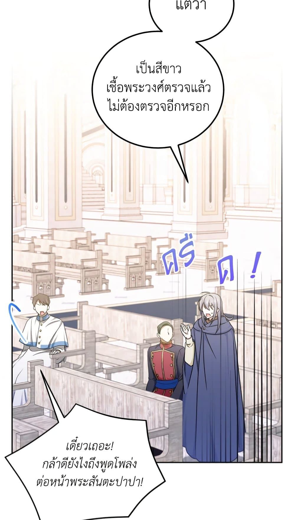 The Wicked Little Princess ตอนที่ 78 51