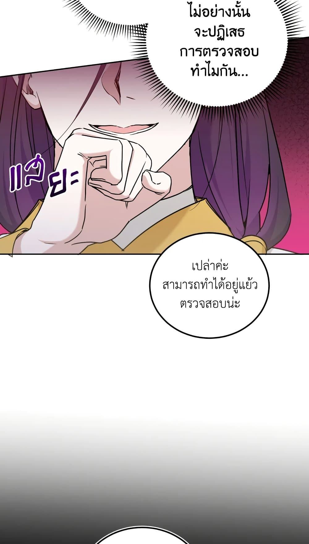 The Wicked Little Princess ตอนที่ 78 55