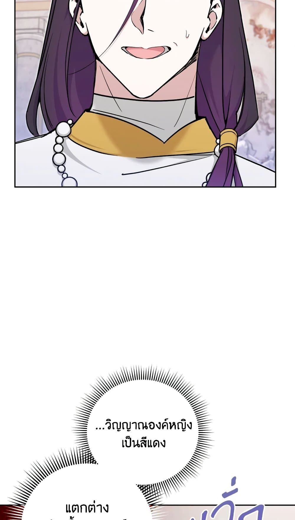 The Wicked Little Princess ตอนที่ 78 50