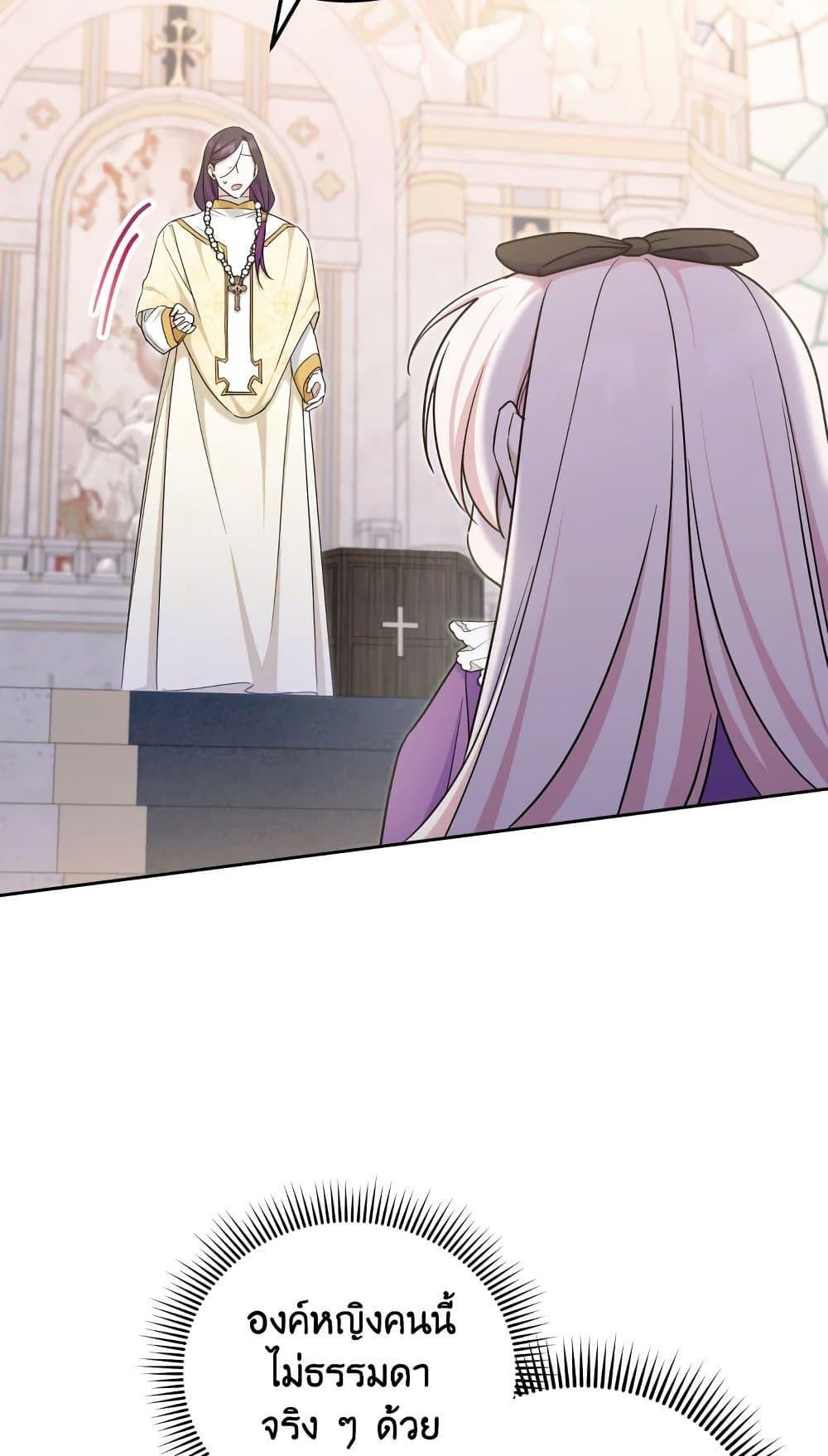 The Wicked Little Princess ตอนที่ 78 54