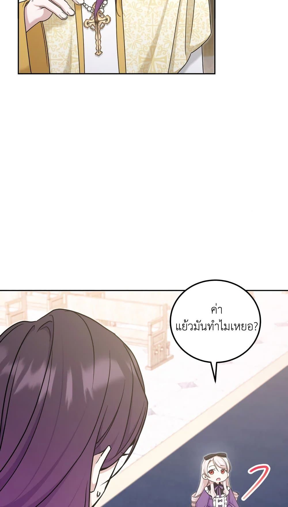 The Wicked Little Princess ตอนที่ 78 48