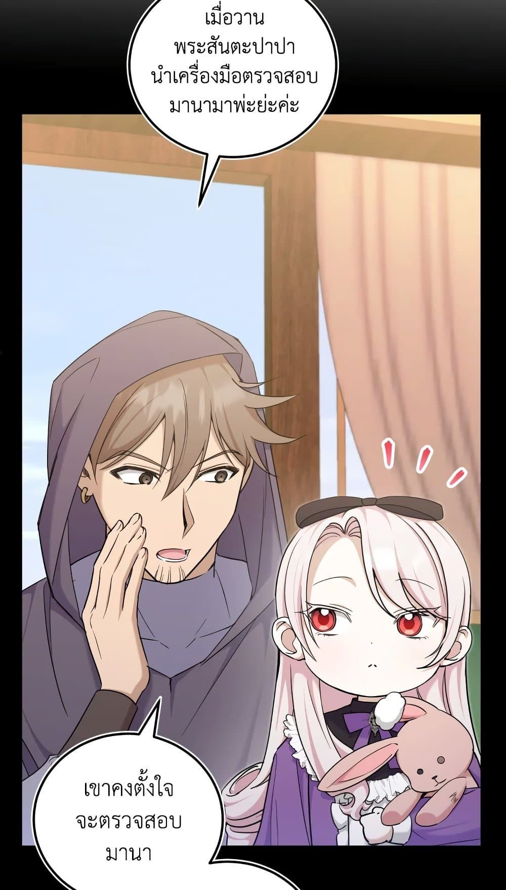 The Wicked Little Princess ตอนที่ 78 56