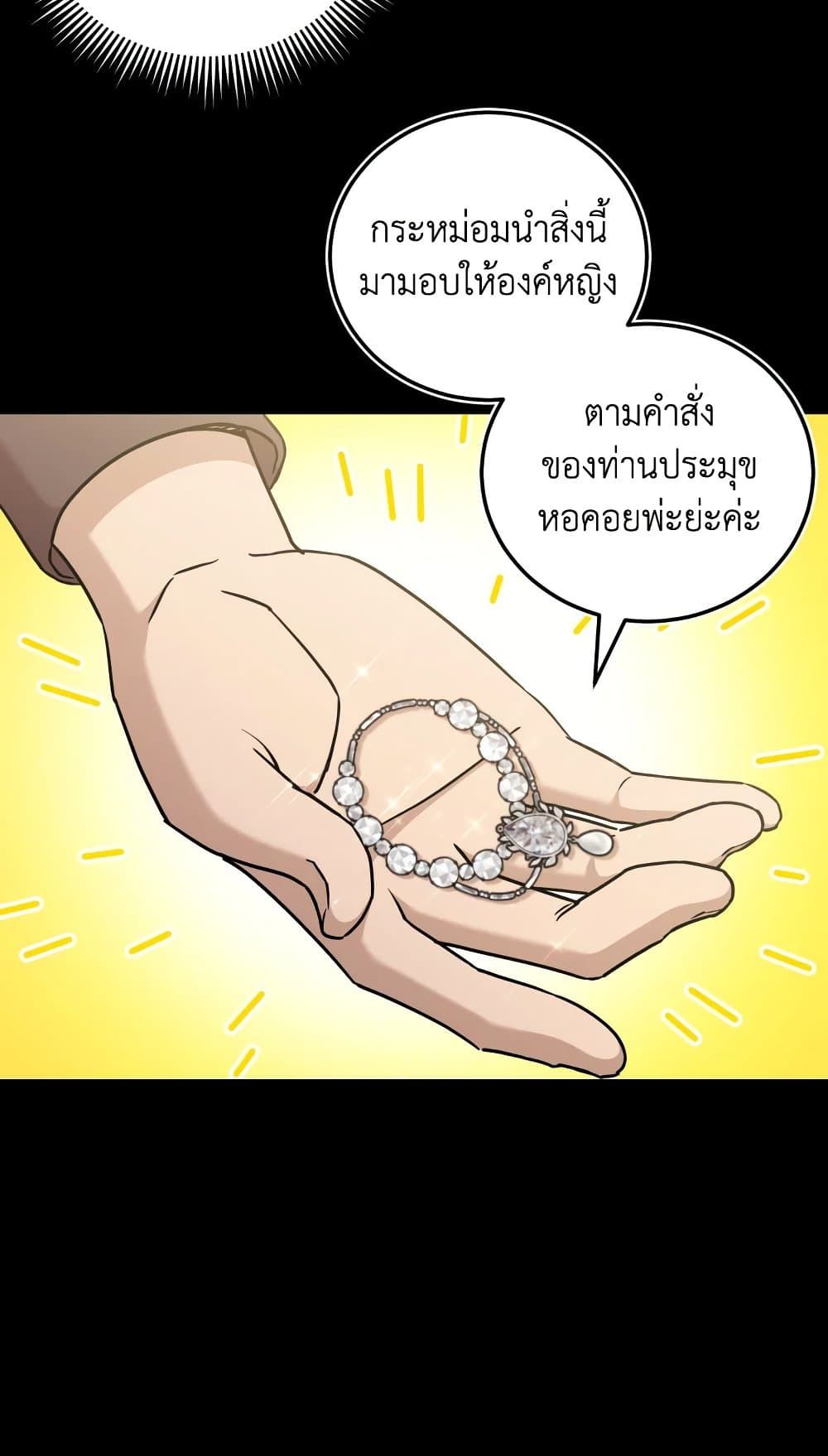 The Wicked Little Princess ตอนที่ 78 58