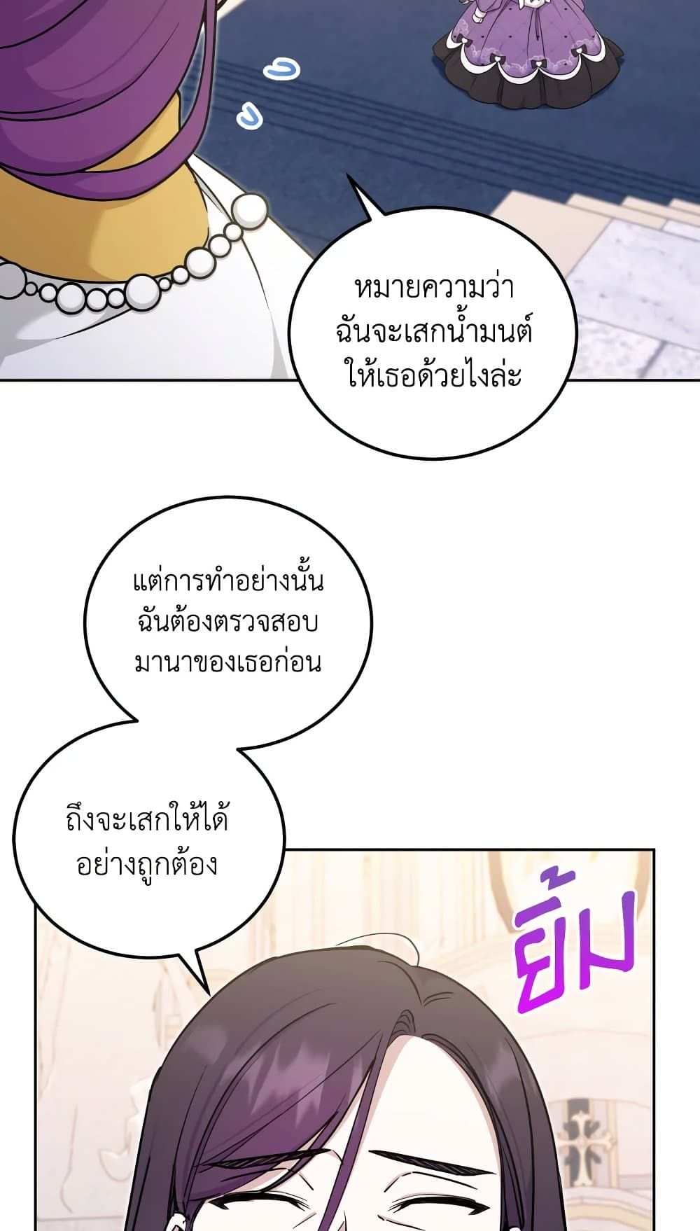 The Wicked Little Princess ตอนที่ 78 49