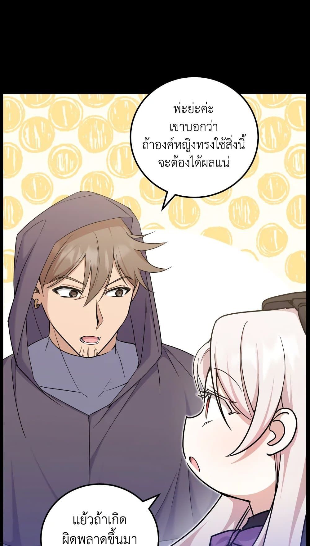 The Wicked Little Princess ตอนที่ 78 60