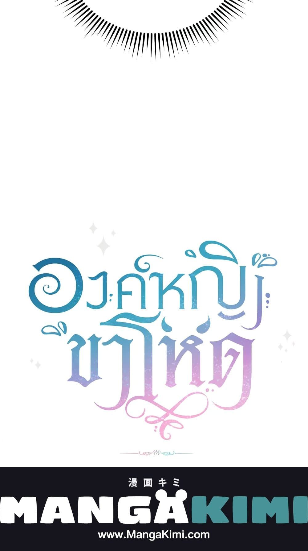 The Wicked Little Princess ตอนที่ 78 64