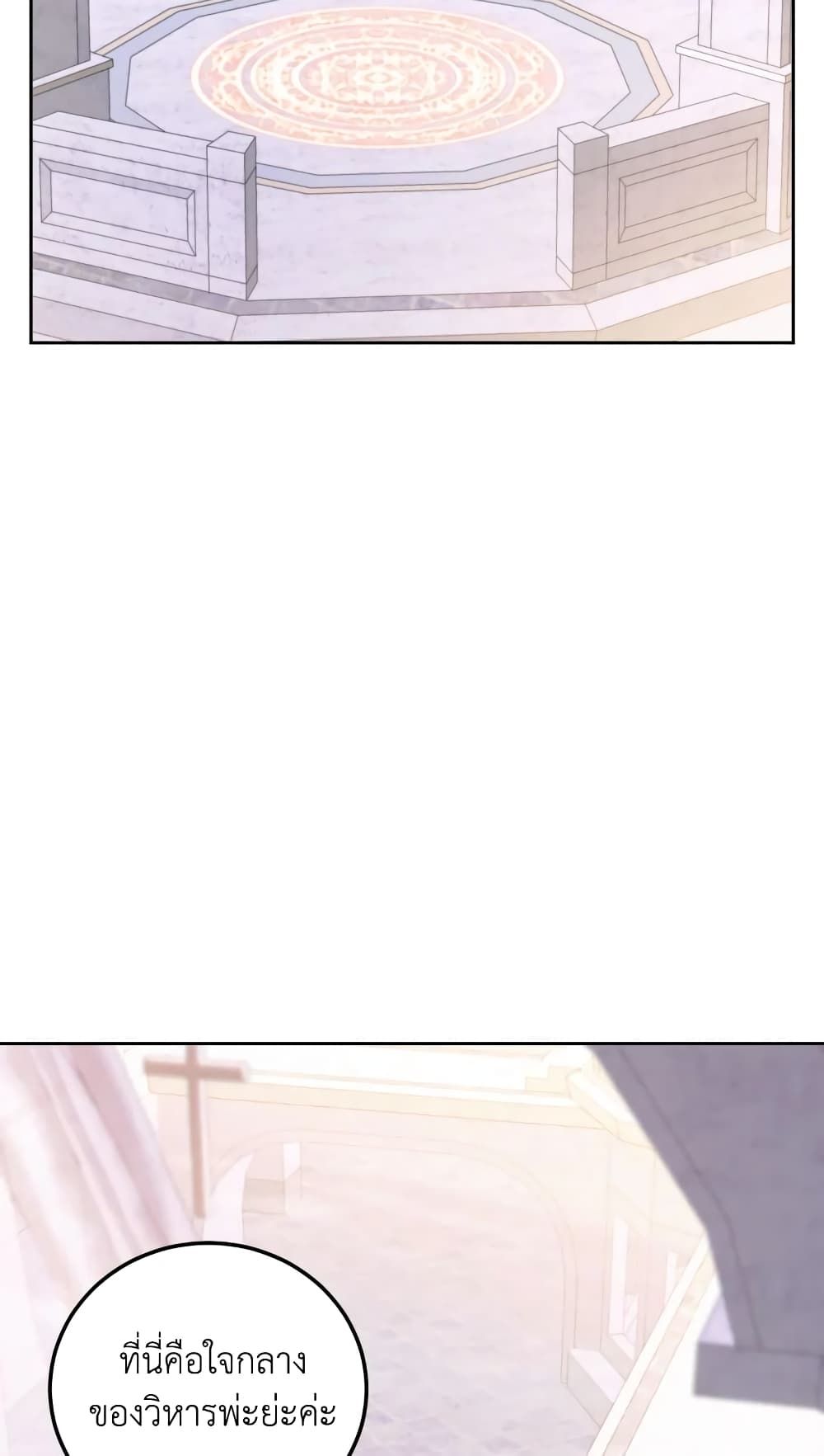 The Wicked Little Princess ตอนที่ 79 3