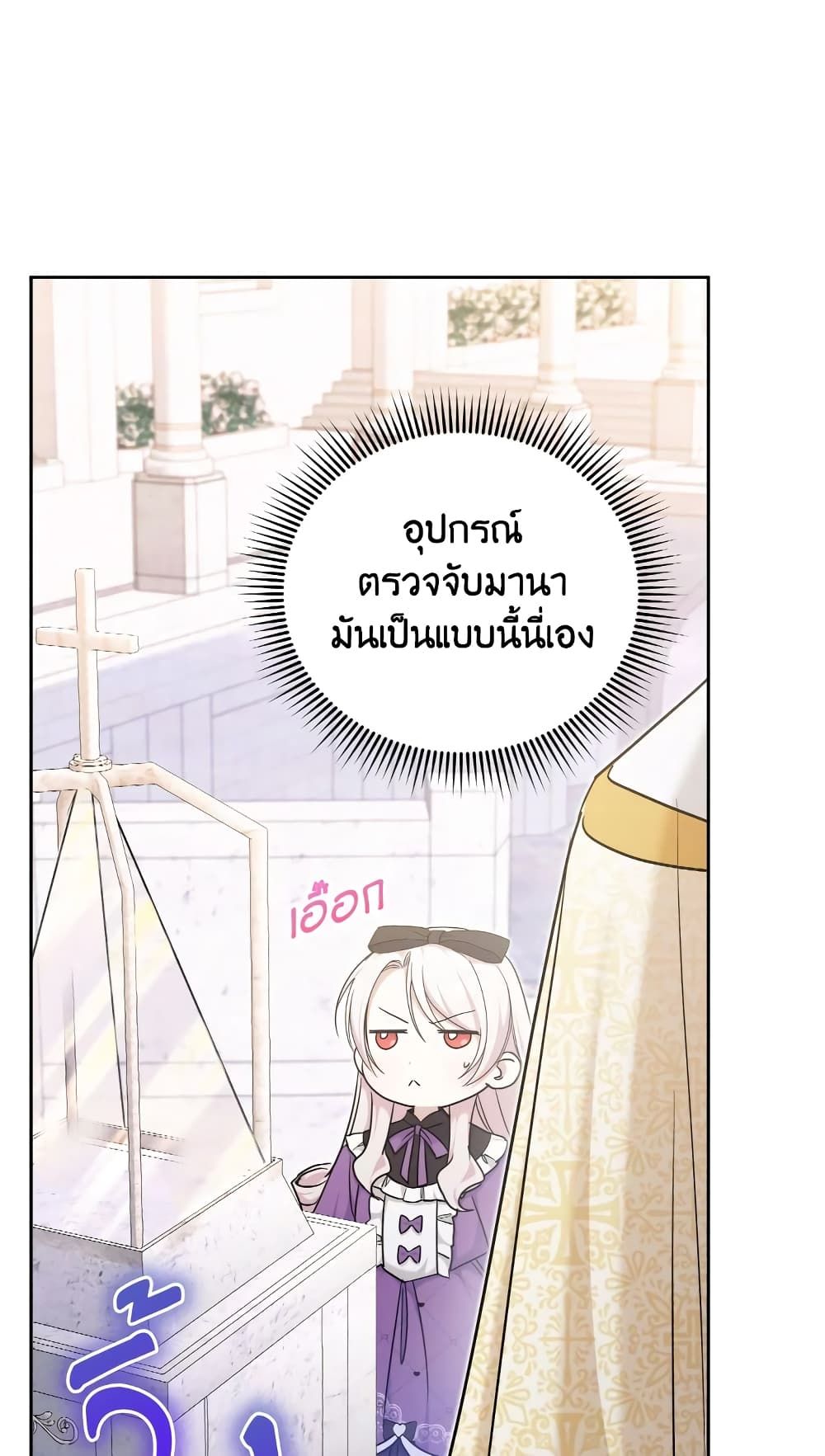 The Wicked Little Princess ตอนที่ 79 5