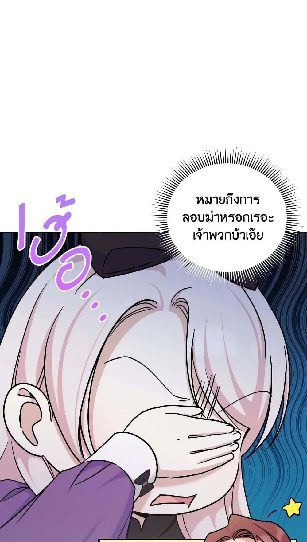 The Wicked Little Princess ตอนที่ 79 13