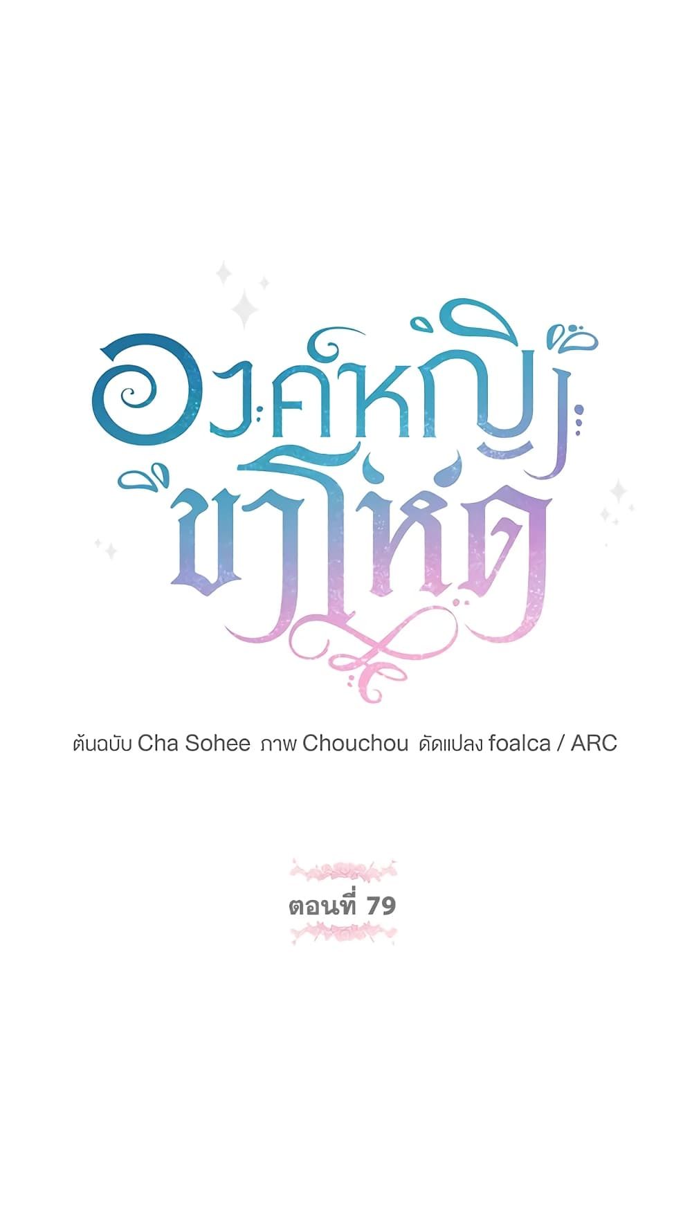 The Wicked Little Princess ตอนที่ 79 2